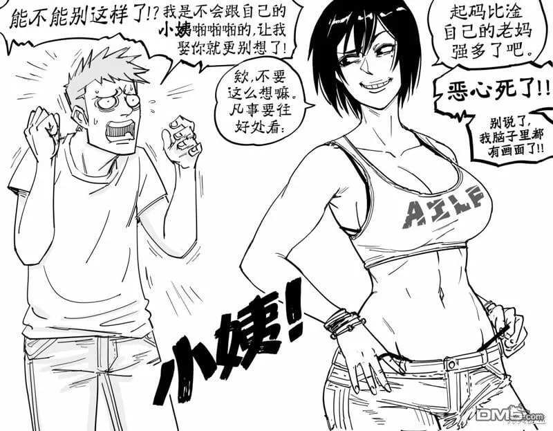 爱说蠢笑话的小姨2 第4页