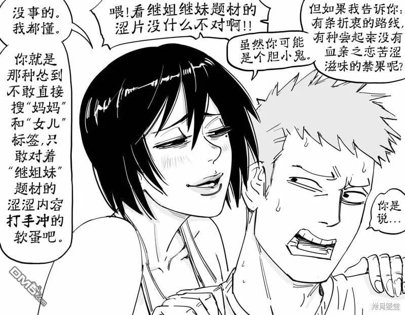 爱说蠢笑话的小姨3 第2页