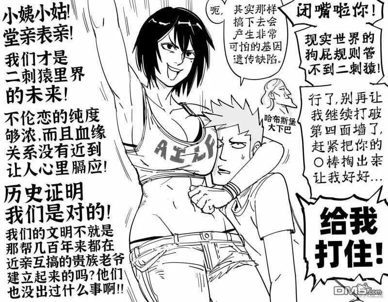 爱说蠢笑话的小姨3 第3页