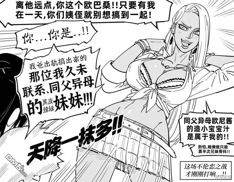 爱说蠢笑话的小姨3 第4页
