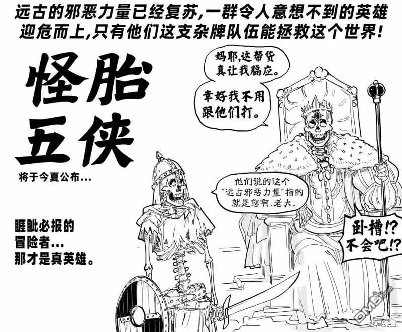 鲍里斯和他的小队 第3页