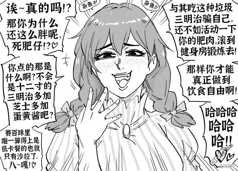 鲍里斯和他的小队 第5页
