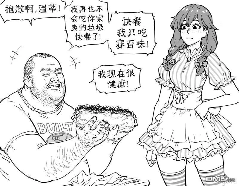 雌小鬼Wendy 第1页