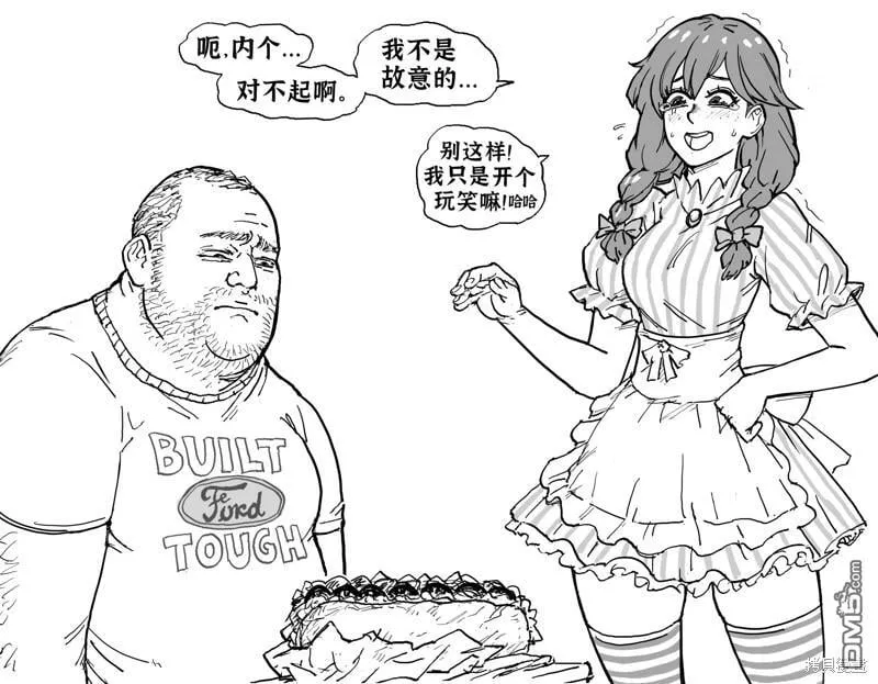 雌小鬼Wendy 第4页