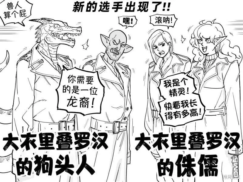 大衣里叠罗汉的哥布林vs大衣里叠罗汉的半身人 第3页