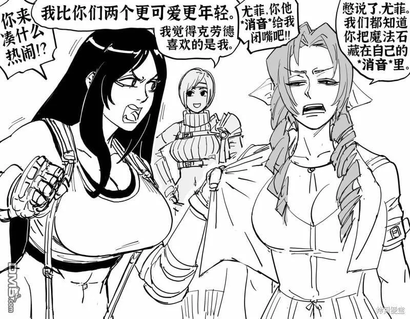 蒂法和爱丽丝争吵 第2页