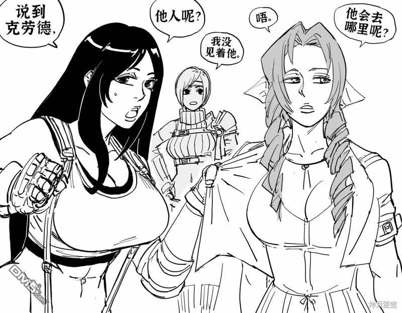 蒂法和爱丽丝争吵 第3页