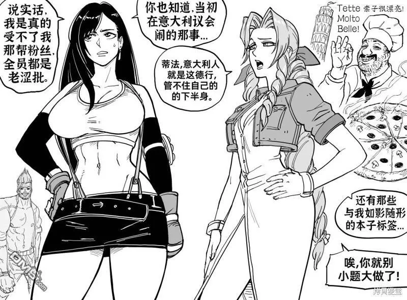 蒂法和爱丽丝争吵 第6页