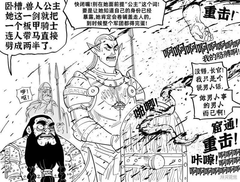 短发假小子兽人公主 第3页