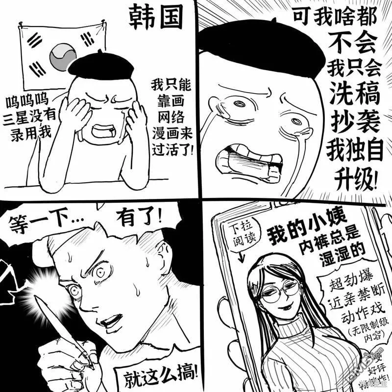 对Webtoon的看法 第1页
