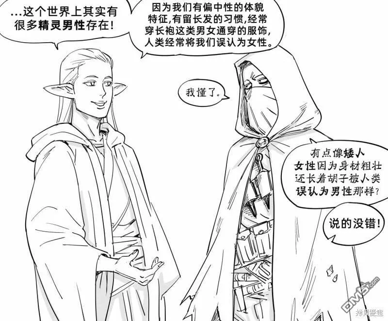理世对番长的质问2 第3页