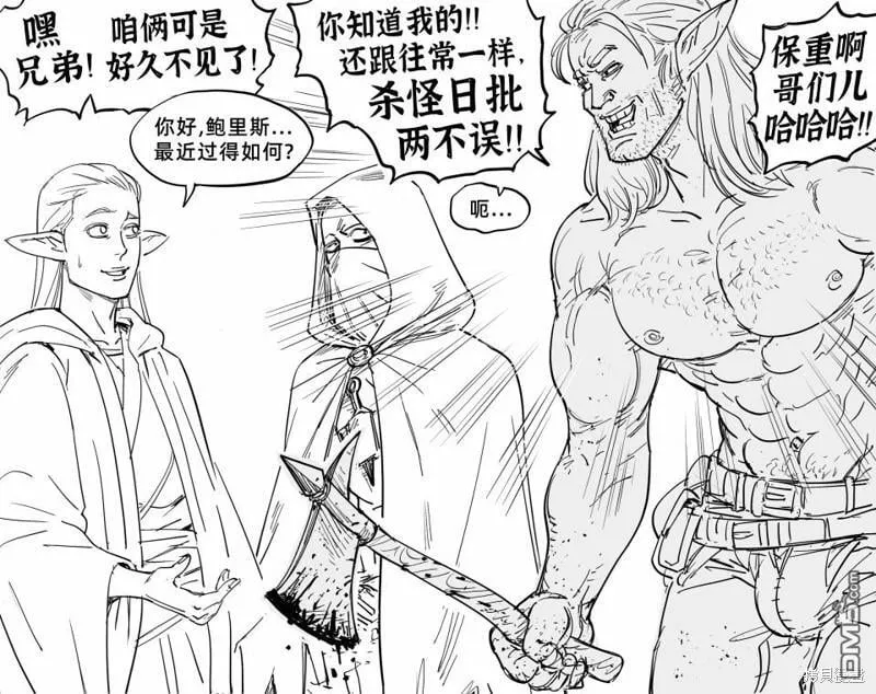 男精灵 第2页