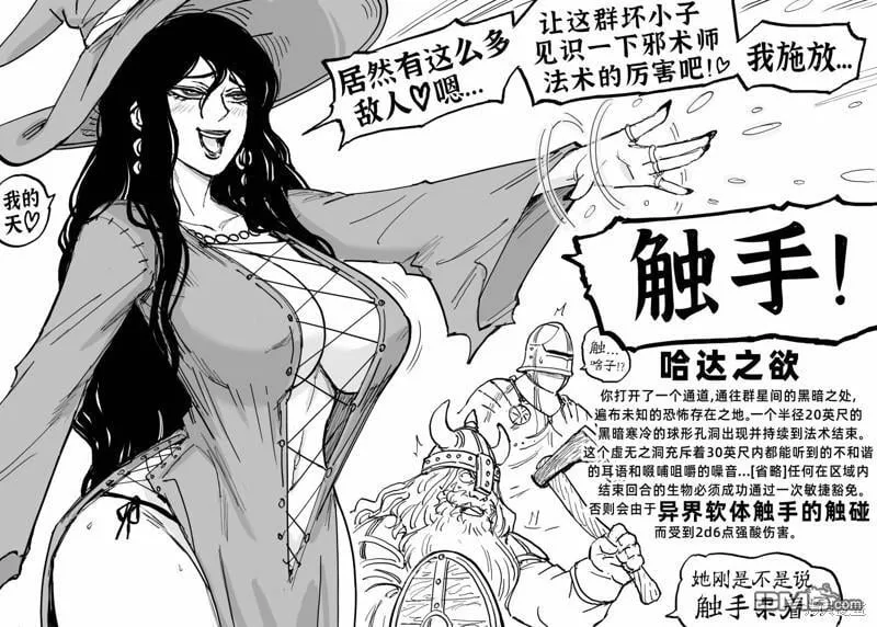 女巫施放触手法术 第1页
