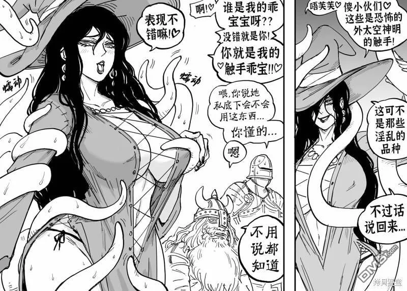 女巫施放触手法术 第2页