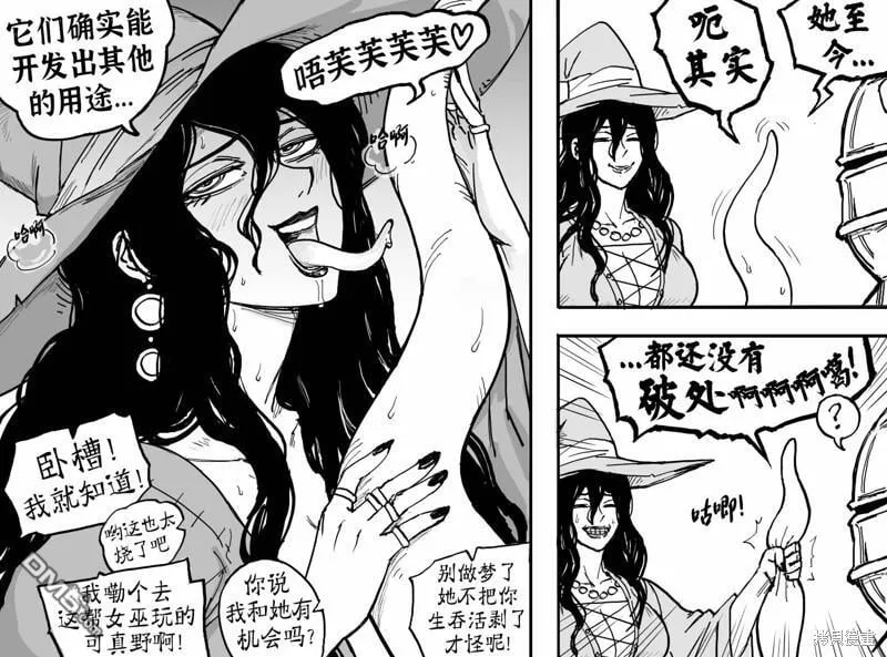 女巫施放触手法术 第3页