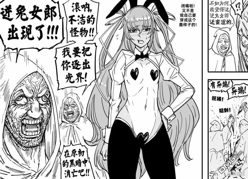 兔女郎对魔忍 第4页