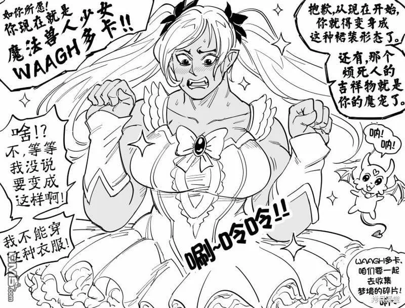 羞于穿裙子的兽人蛮子1 第2页
