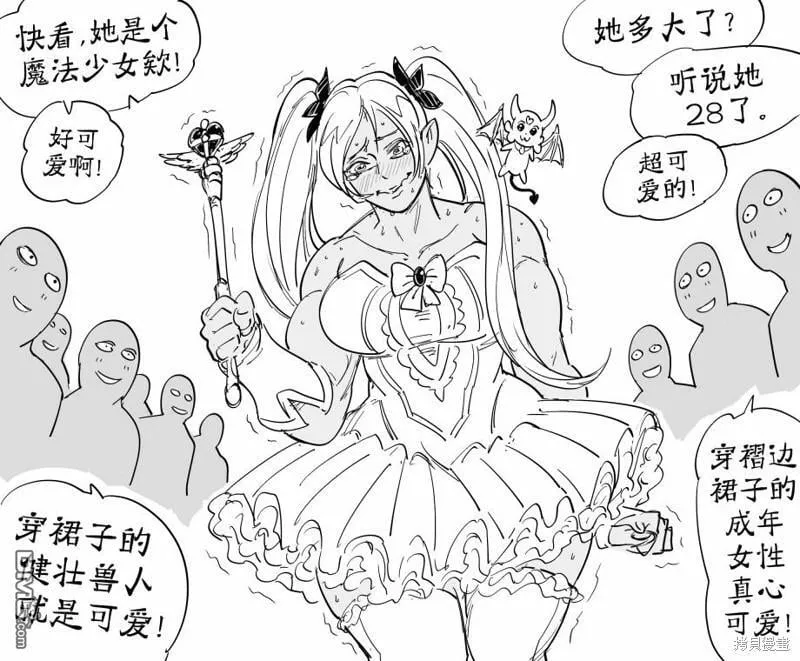 羞于穿裙子的兽人蛮子1 第3页
