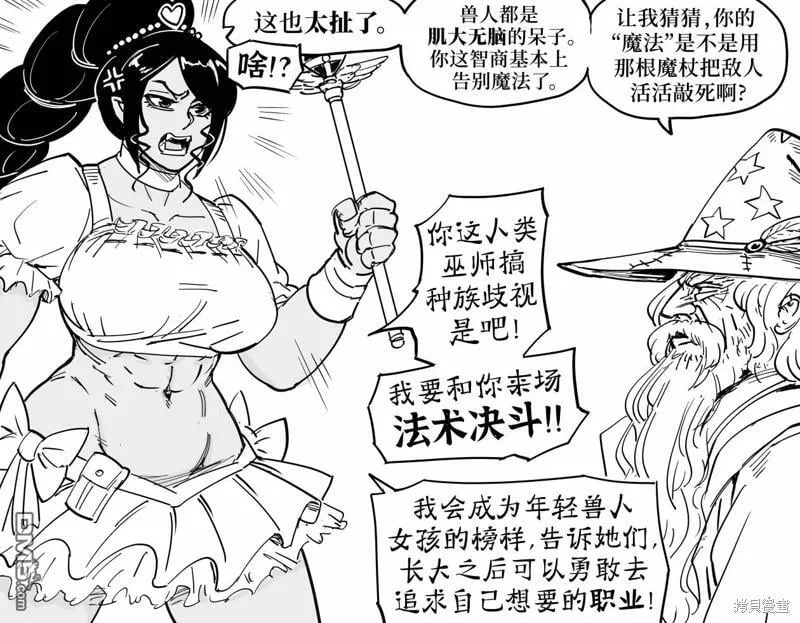 羞于穿裙子的兽人蛮子1 第5页