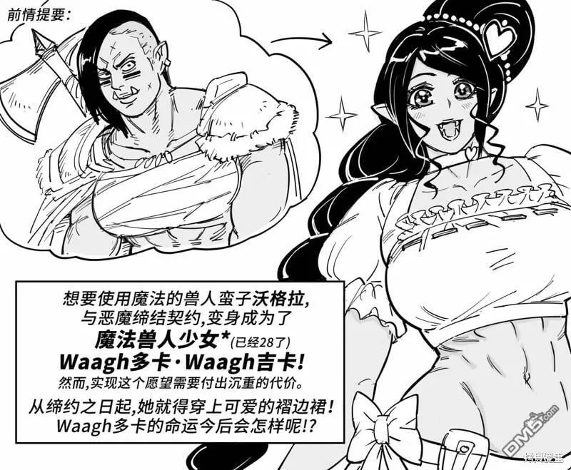 羞于穿裙子的兽人蛮子2 第1页