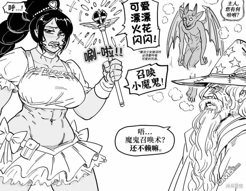 羞于穿裙子的兽人蛮子2 第3页