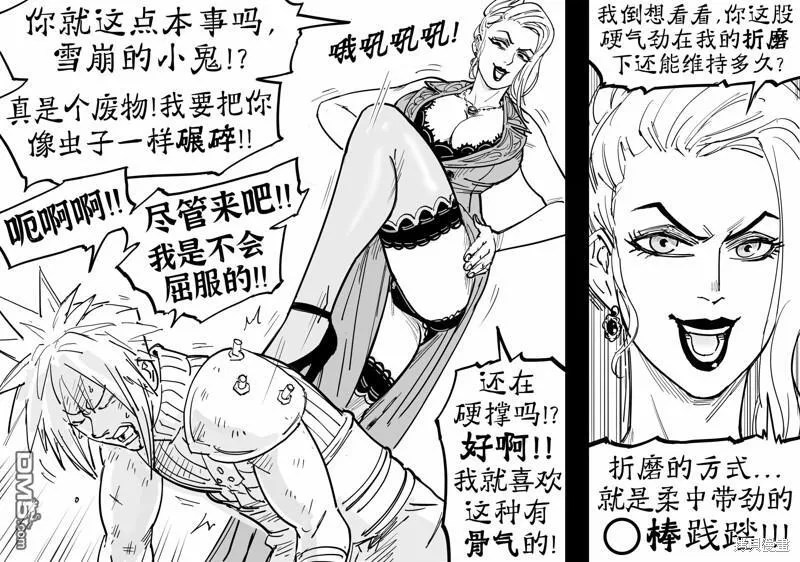 羞于穿裙子的兽人蛮子2 第5页