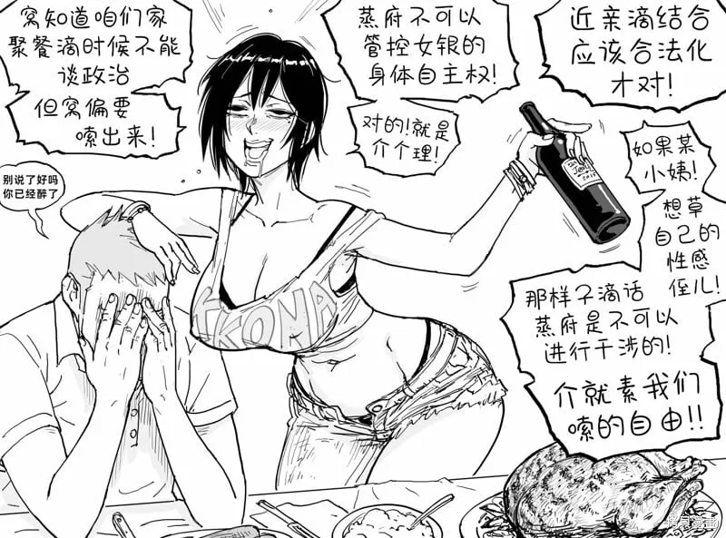 爱说蠢笑话的小姨4 第1页