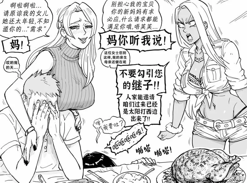 爱说蠢笑话的小姨4 第3页