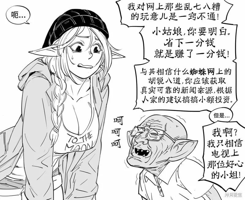 大柰精灵给老人家安利加密货币 第3页