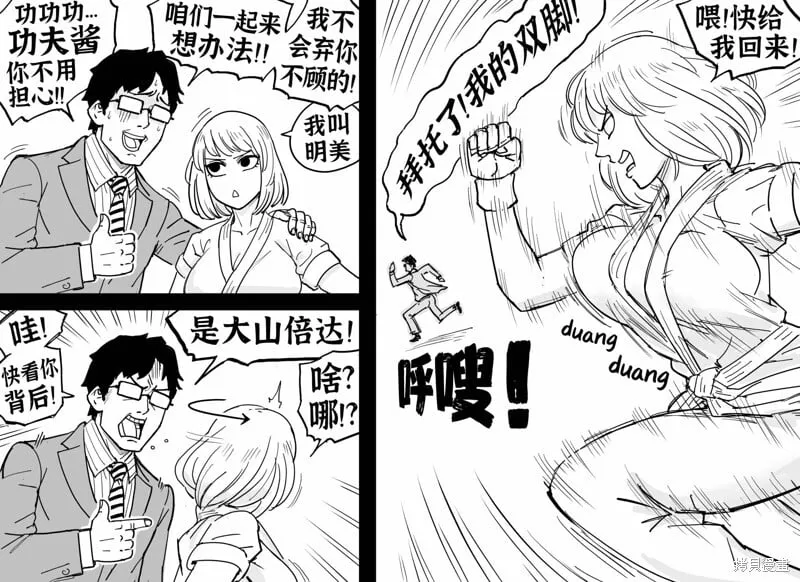 功夫少女 第3页