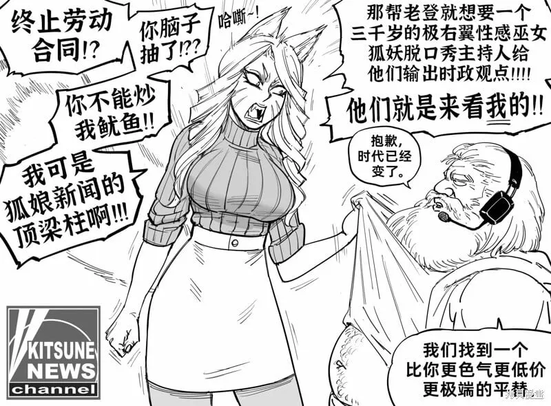 狐娘新闻频道1 第4页