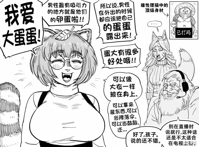 狐娘新闻频道2 第3页