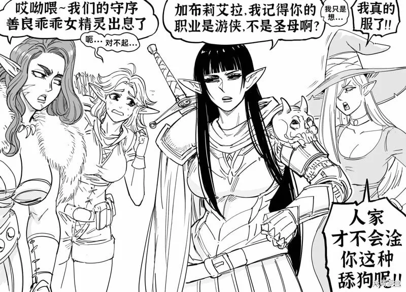 建议同伴正常一点的精灵 第4页