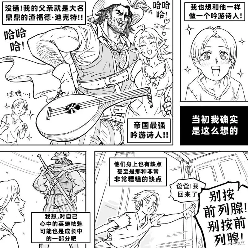 黑暗精灵继姐1 第3页