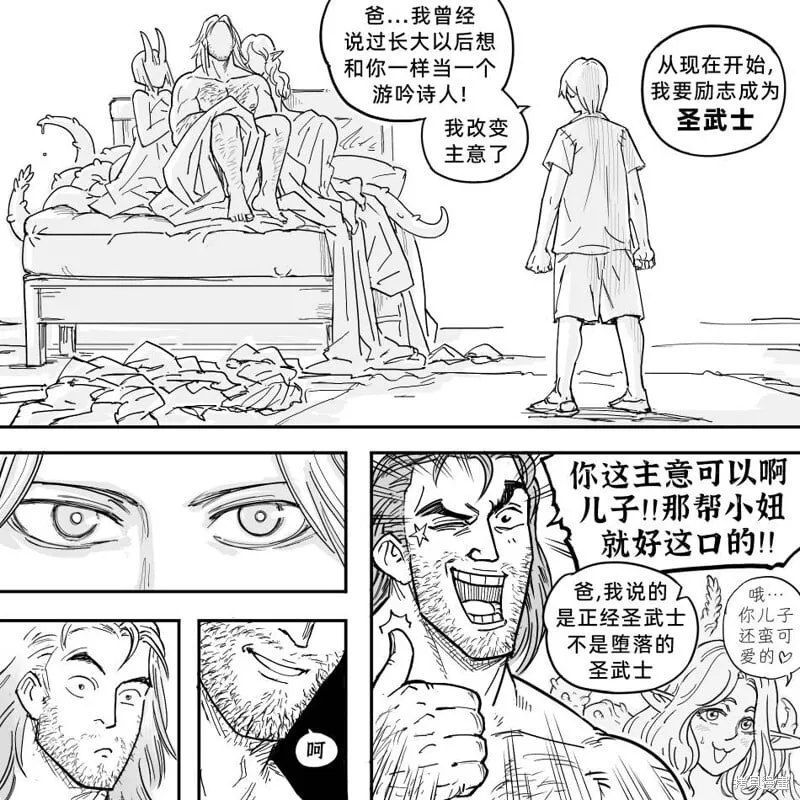 黑暗精灵继姐1 第5页