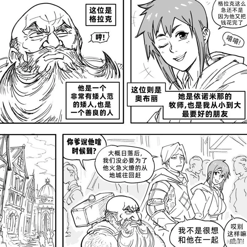 黑暗精灵继姐1 第8页