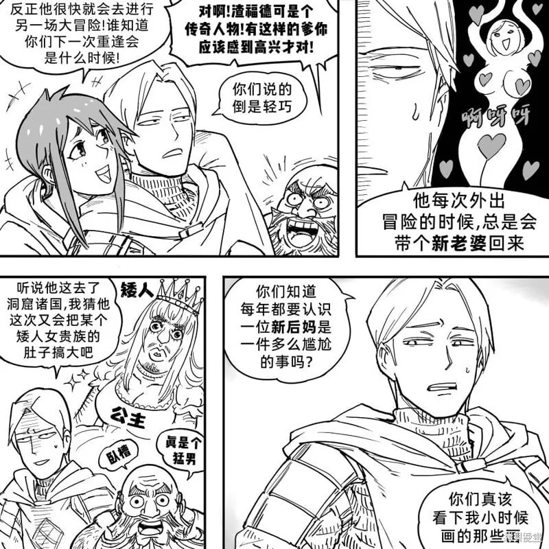 黑暗精灵继姐1 第9页