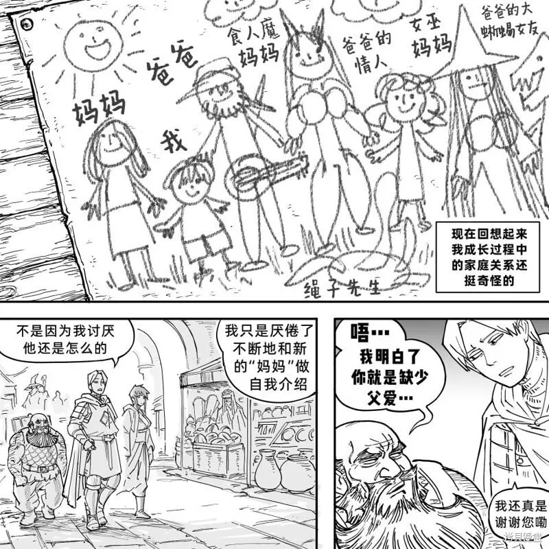 黑暗精灵继姐1 第10页