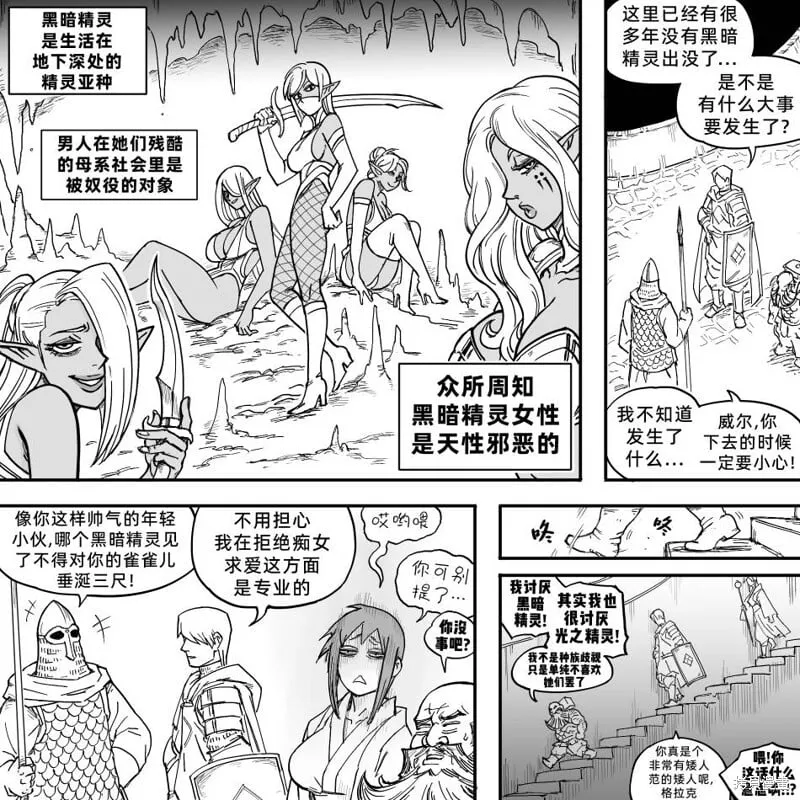 黑暗精灵继姐1 第15页