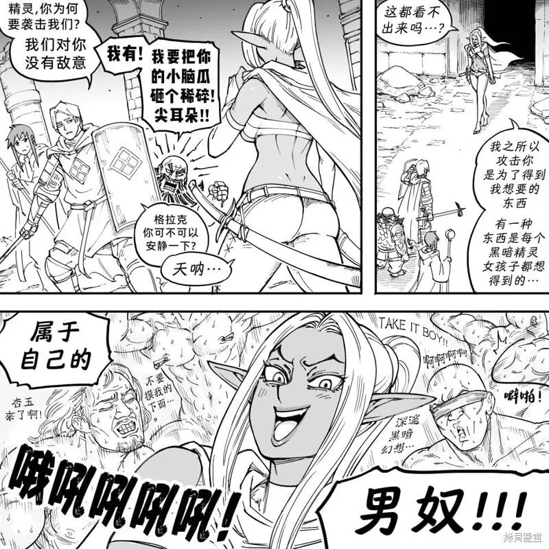 黑暗精灵继姐1 第22页