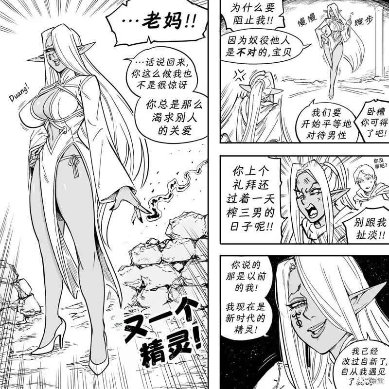 黑暗精灵继姐1 第31页