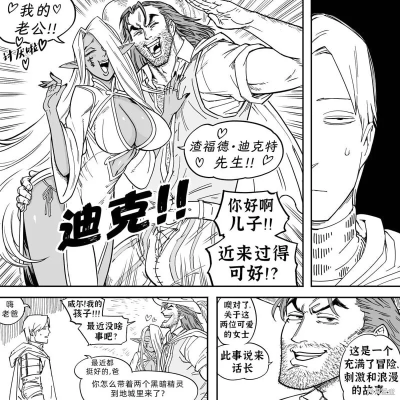 黑暗精灵继姐1 第32页