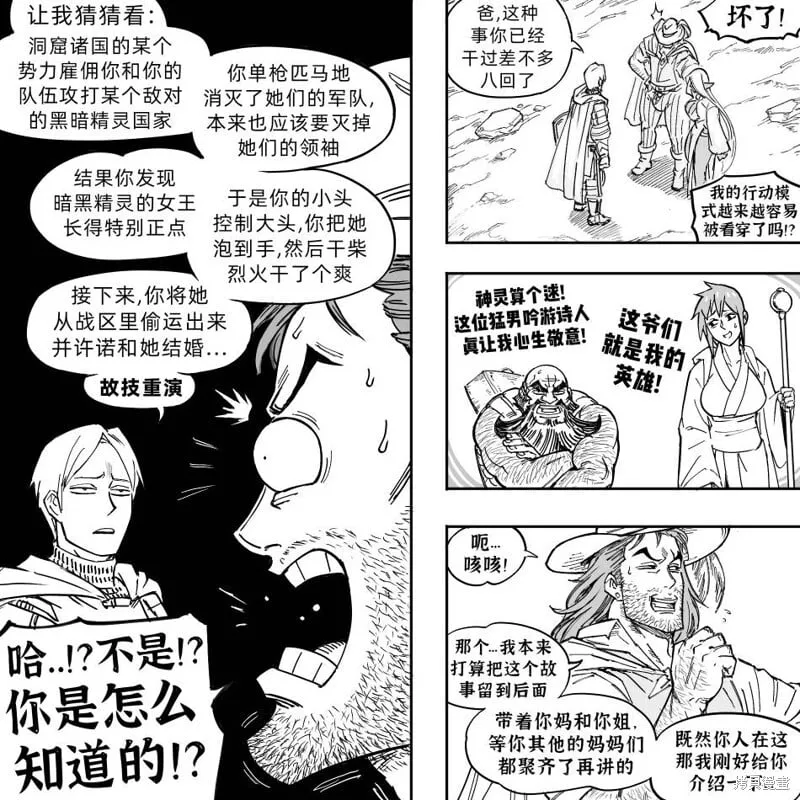 黑暗精灵继姐1 第33页