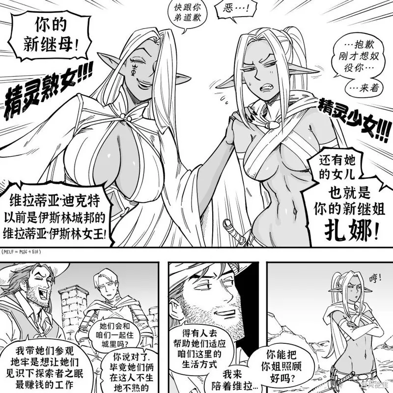 黑暗精灵继姐1 第34页