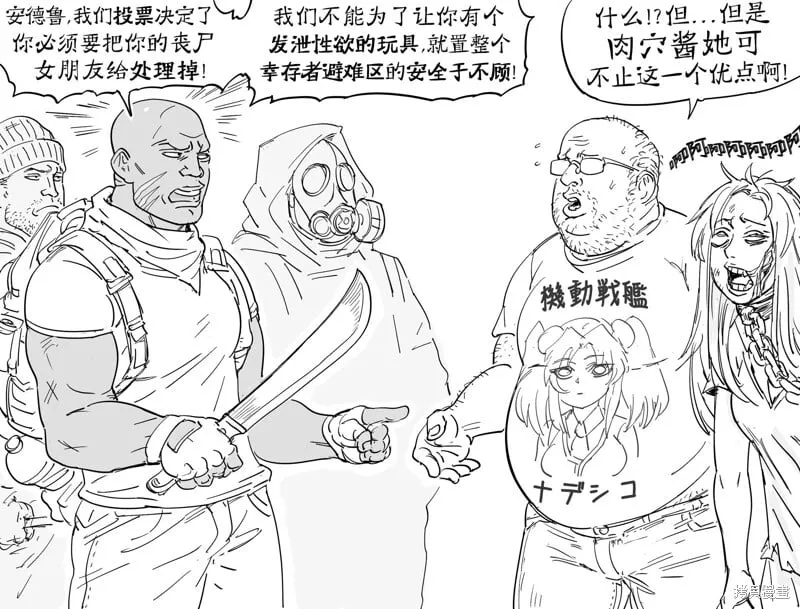 丧尸女友 第1页