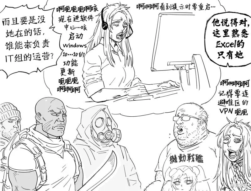 丧尸女友 第3页