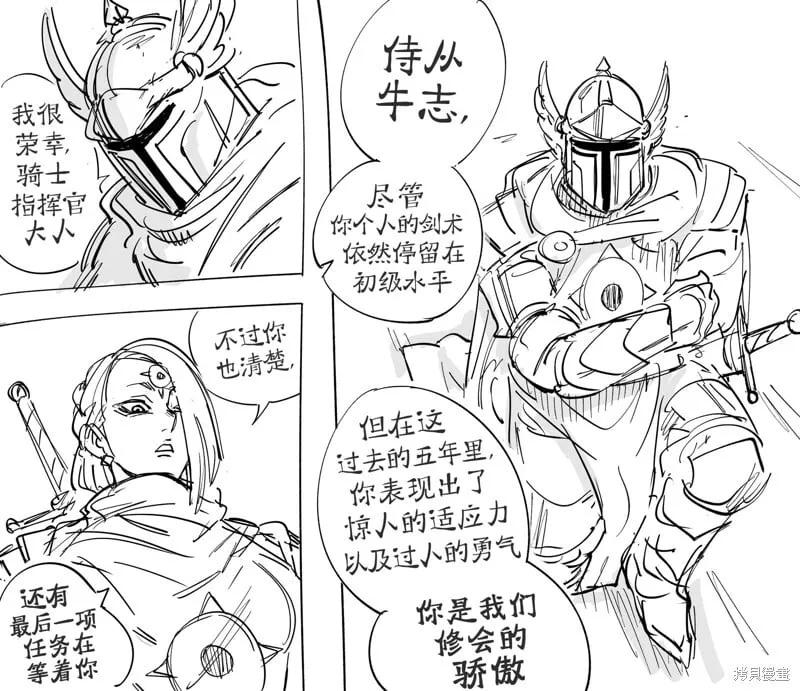 圣武士牛志：起源 第2页