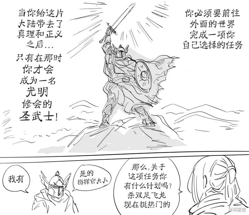圣武士牛志：起源 第3页