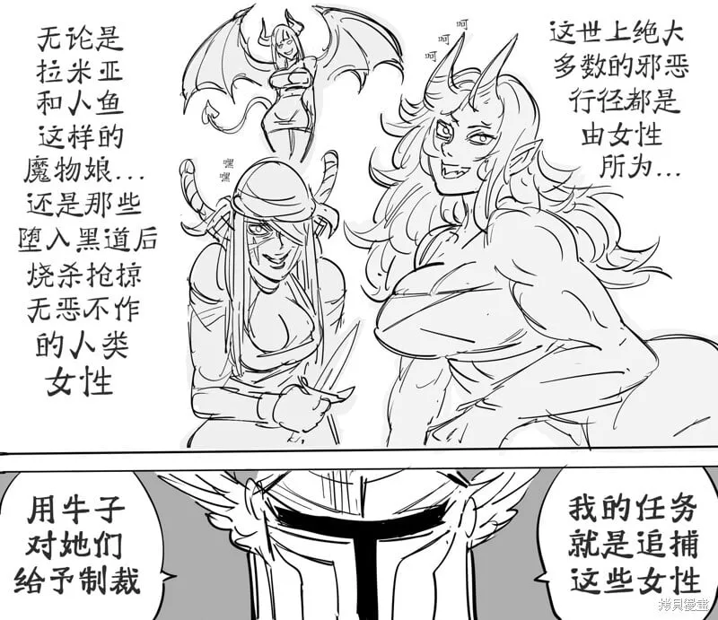 圣武士牛志：起源 第4页