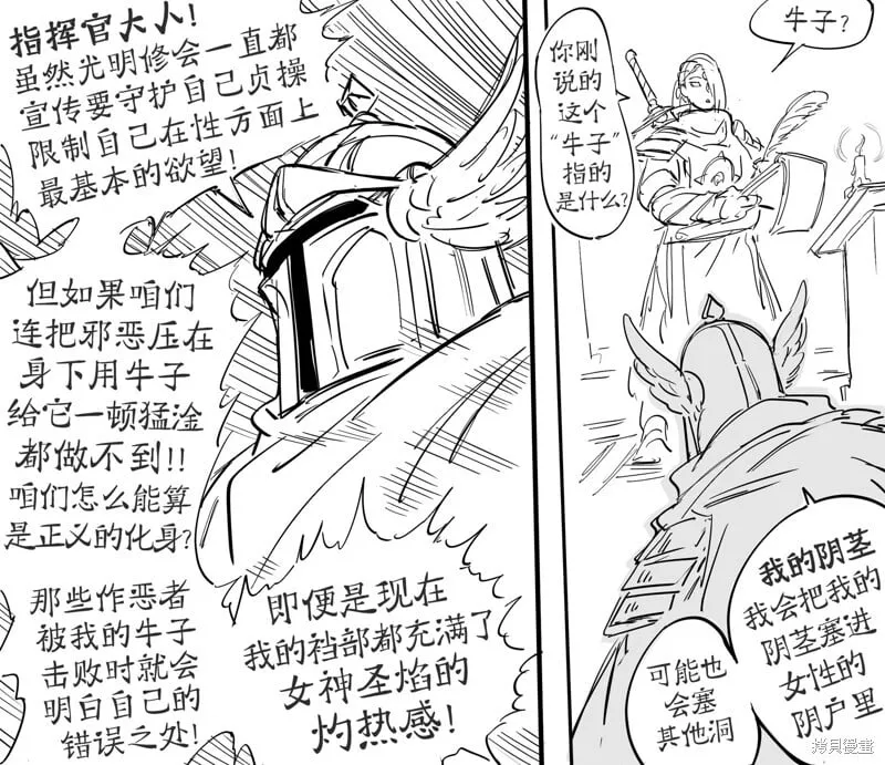圣武士牛志：起源 第5页